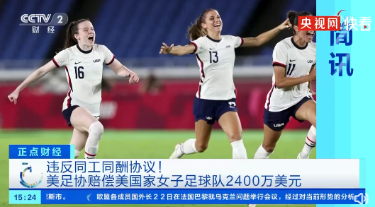 开云体育在线登录-女足同工同酬达成，美国足协历史性协议的简单介绍