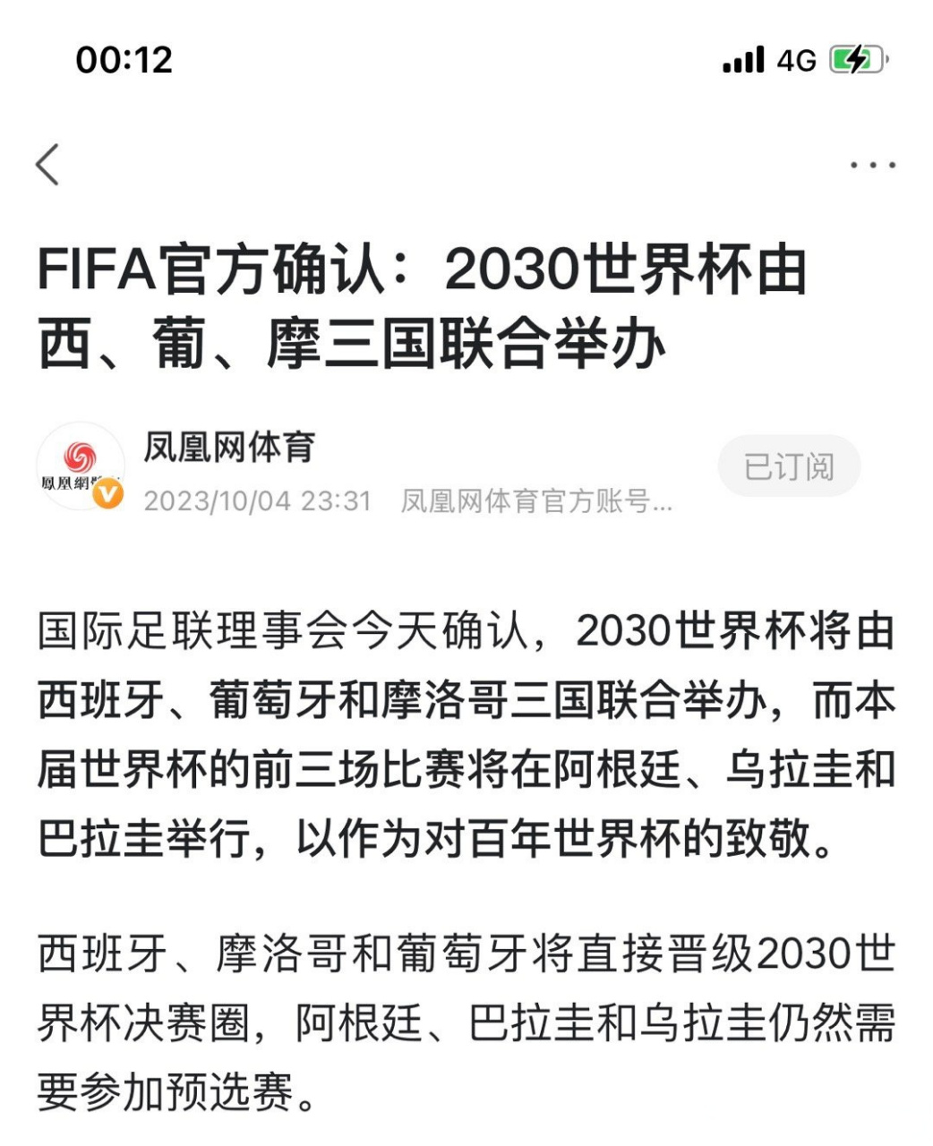 世界杯申办战开打：谁能赢得2034主办权？的简单介绍