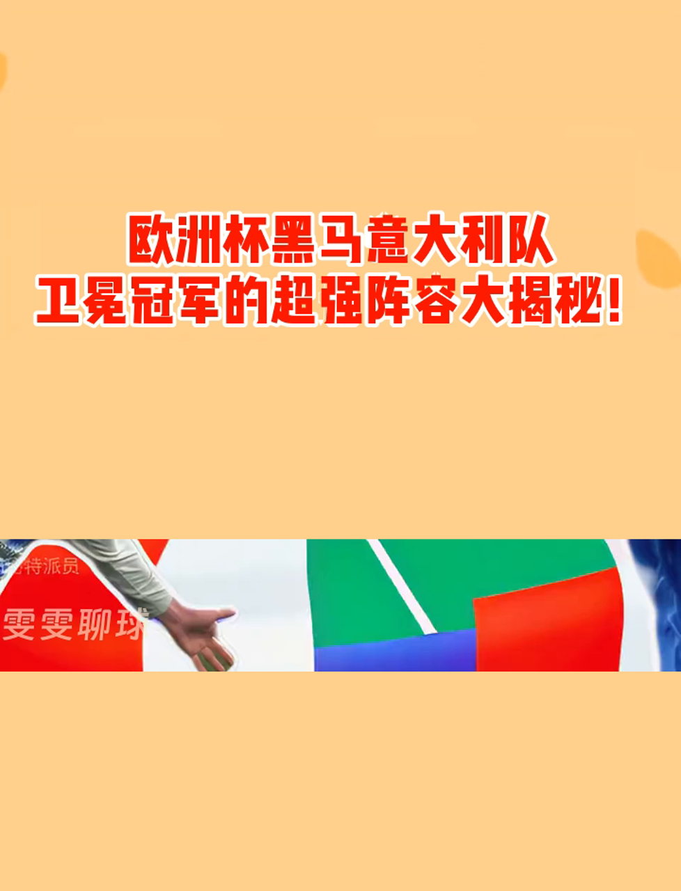 -欧洲杯黑马！小国首次晋级四强