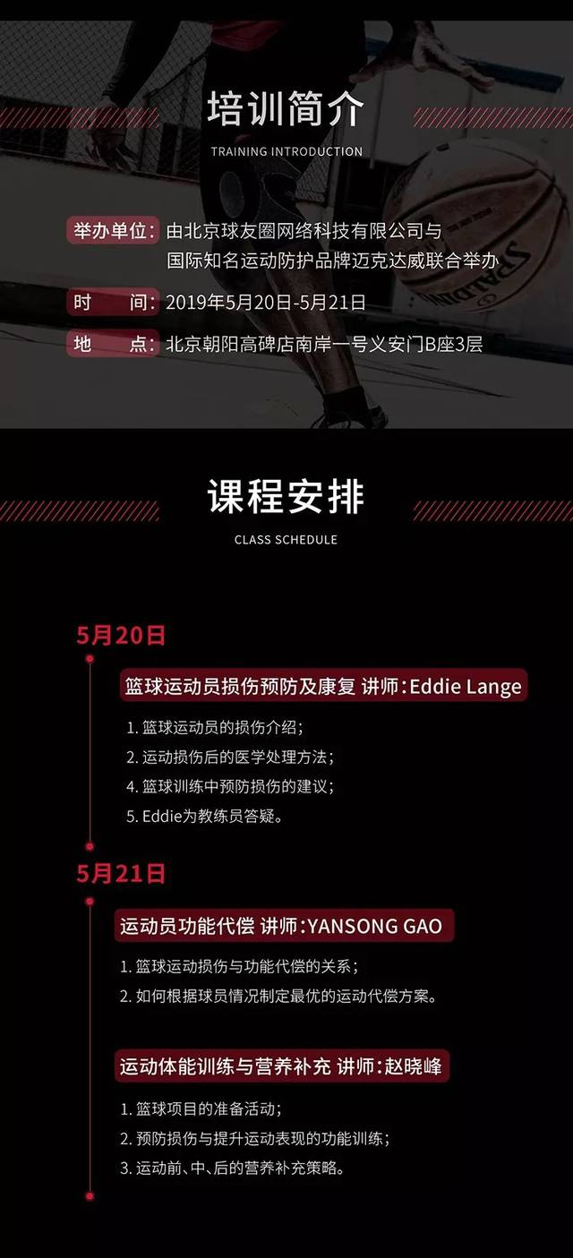 包含篮球康复科技：新型理疗设备缩短恢复时间30%的词条