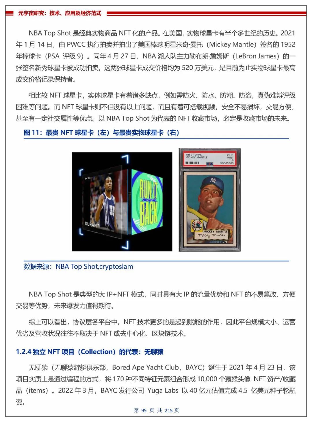 开云体育在线登入-关于NBA引入元宇宙观赛，虚拟门票热卖的信息