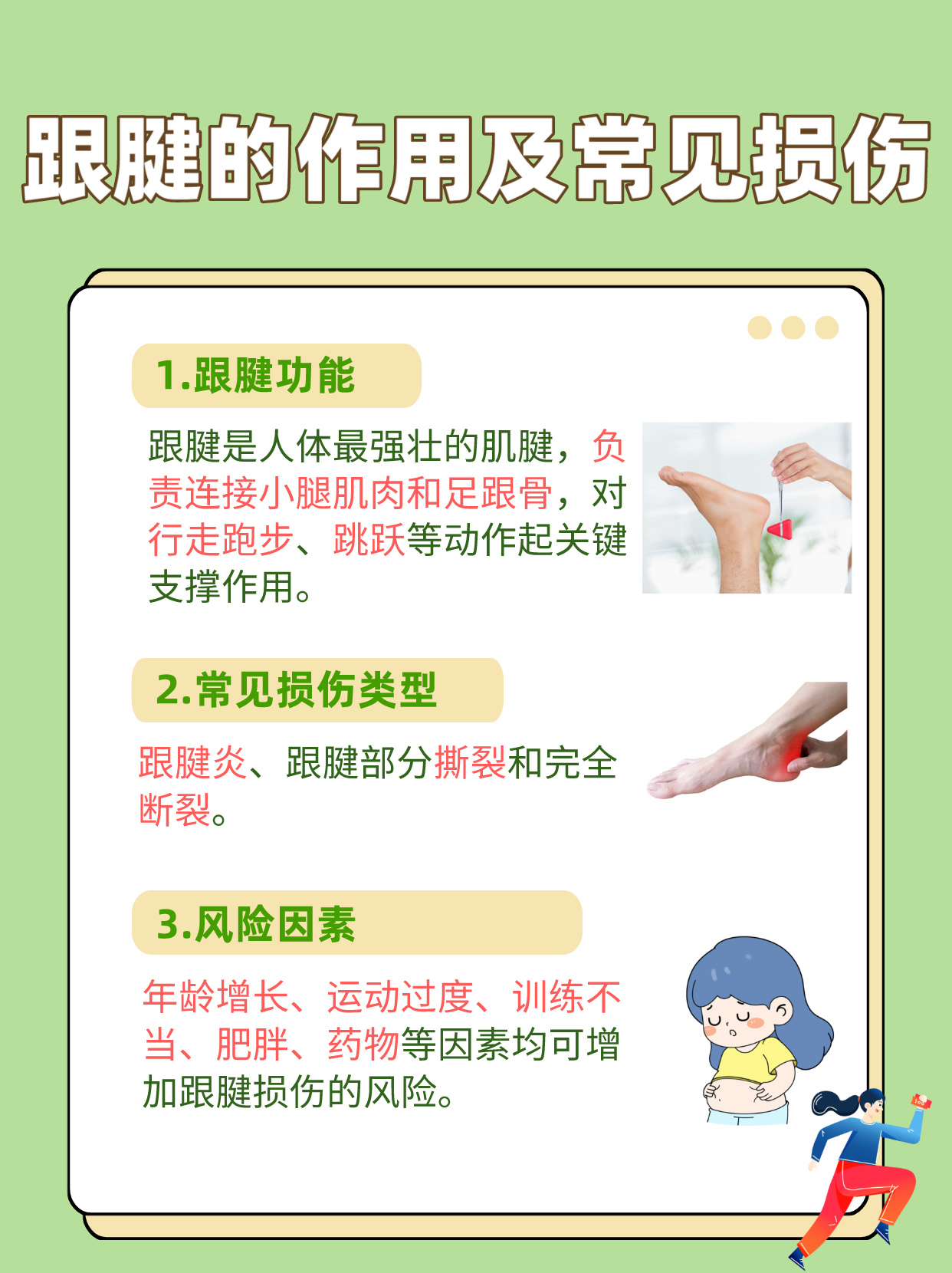 -儿童运动损伤报告：过度训练问题突出的简单介绍