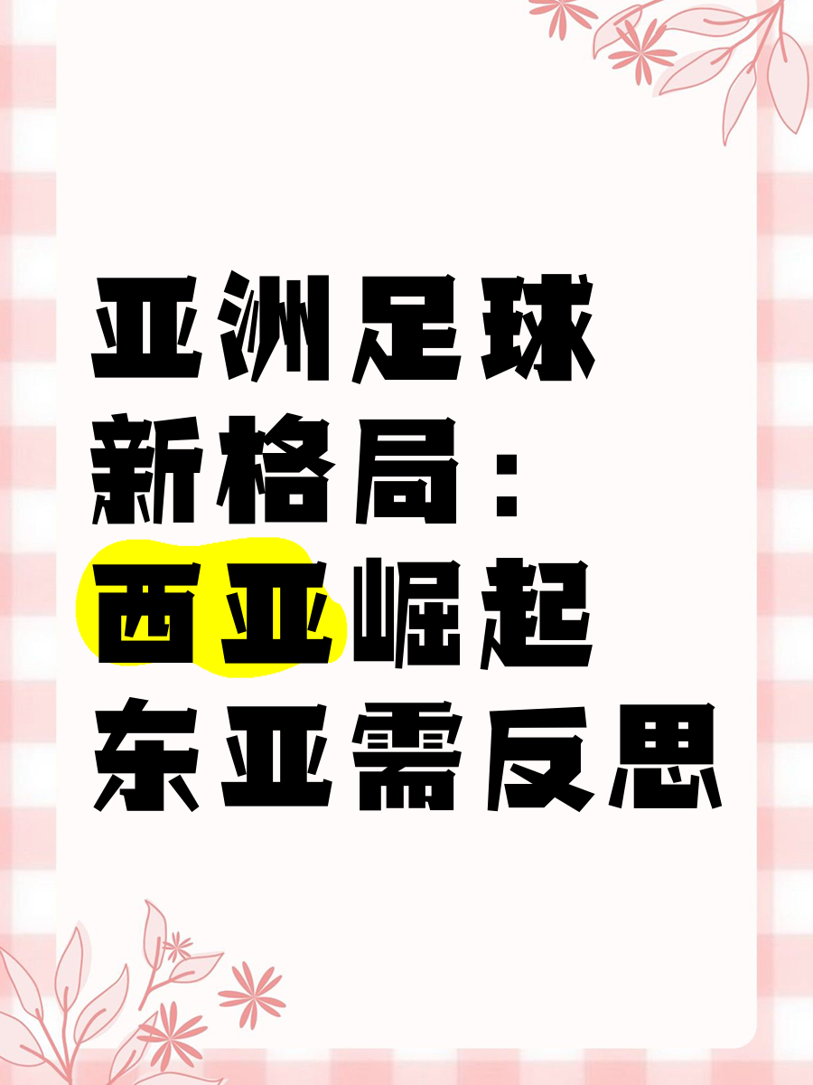 -关于足球与政治：为什么中东国家疯狂投资足球？的信息
