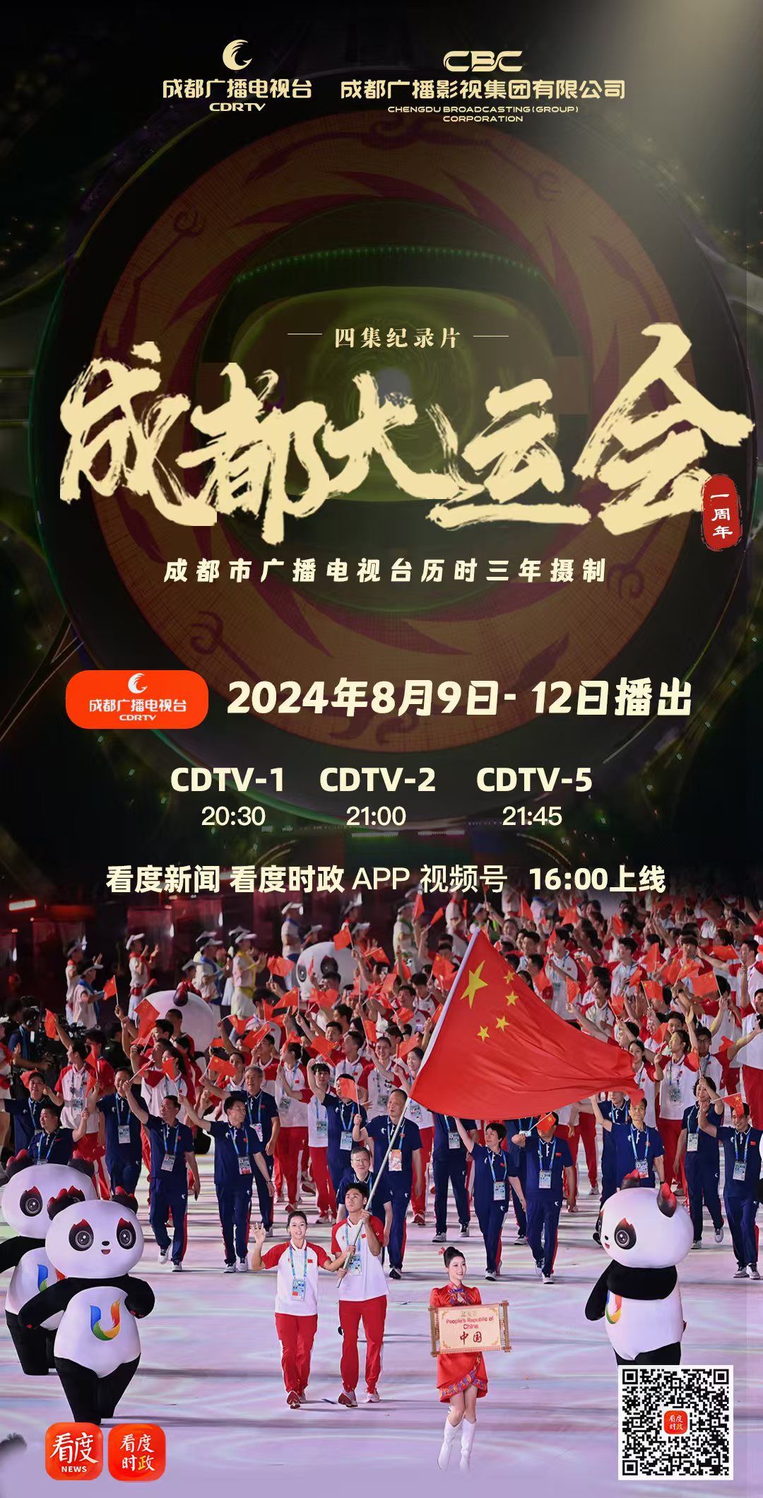 -成都大运会圆满落幕，中国代表团创佳绩的简单介绍