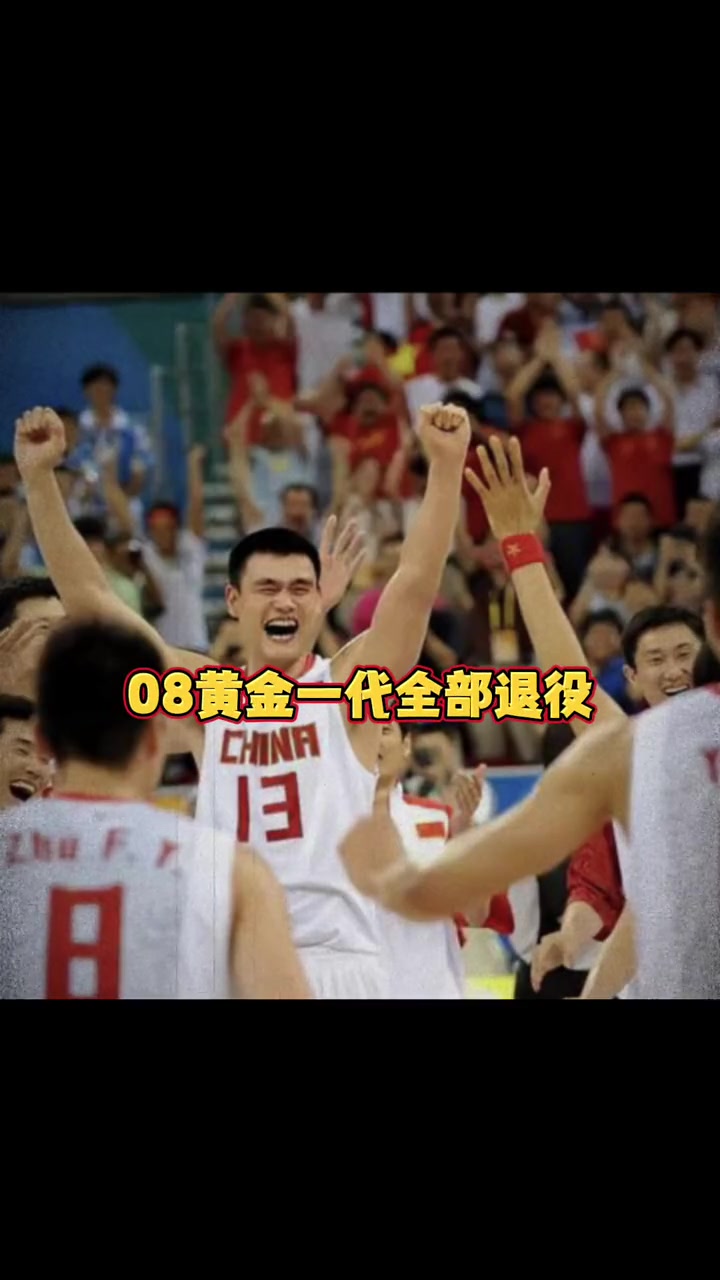 中国篮球的“黄金一代”：94、96、08的简单介绍