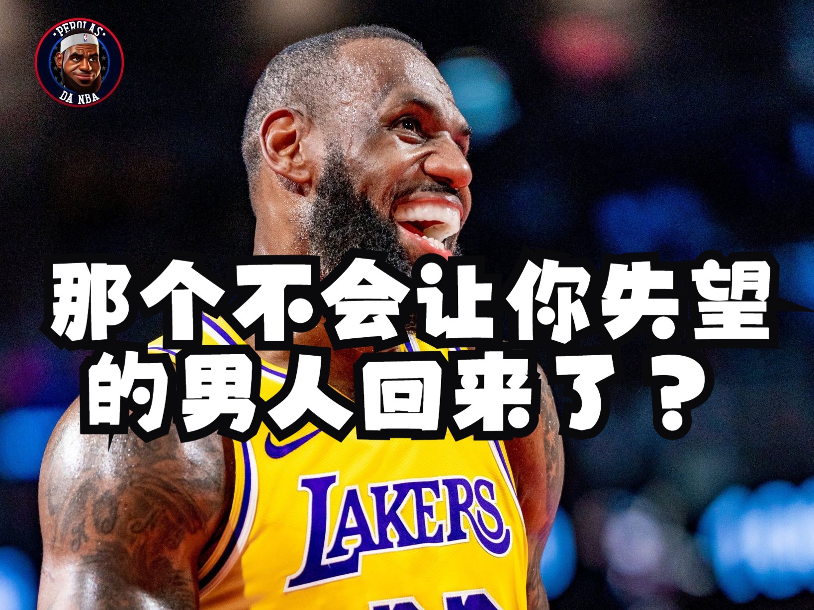开云体育在线入口-詹姆斯40000分倒计时！仅差200分创历史