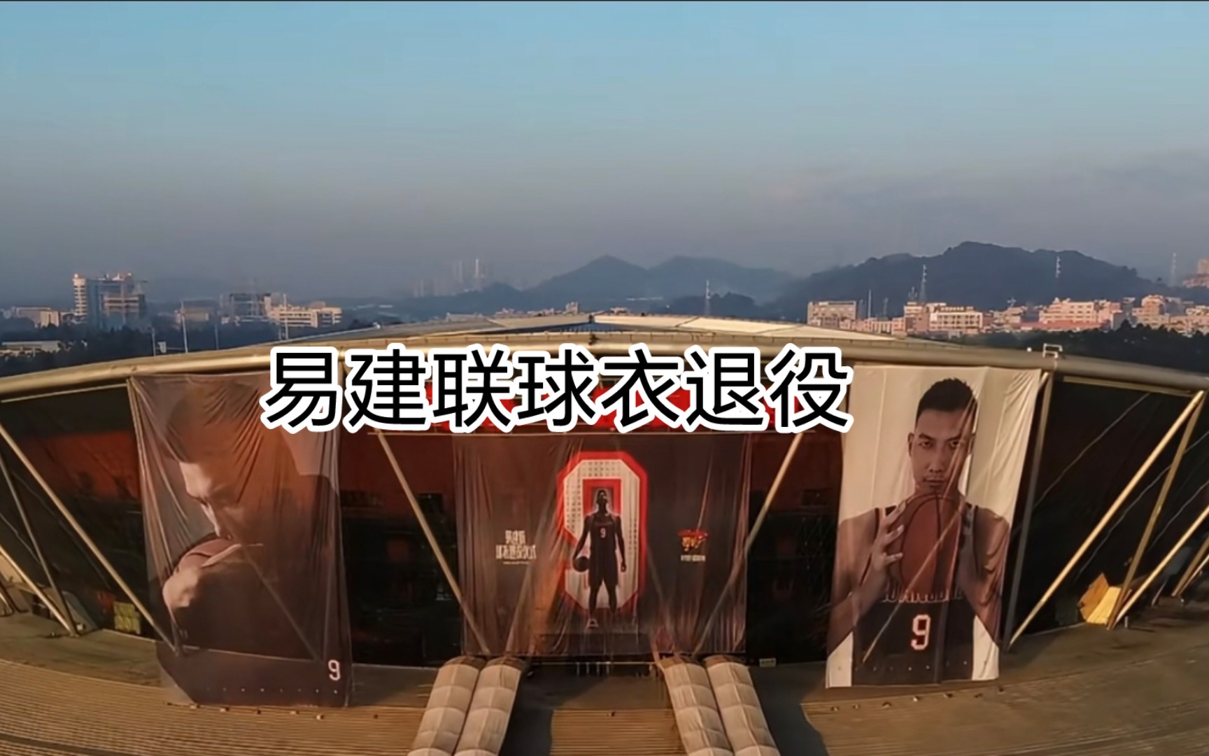 篮球公益：易建联基金会捐建篮球场的简单介绍