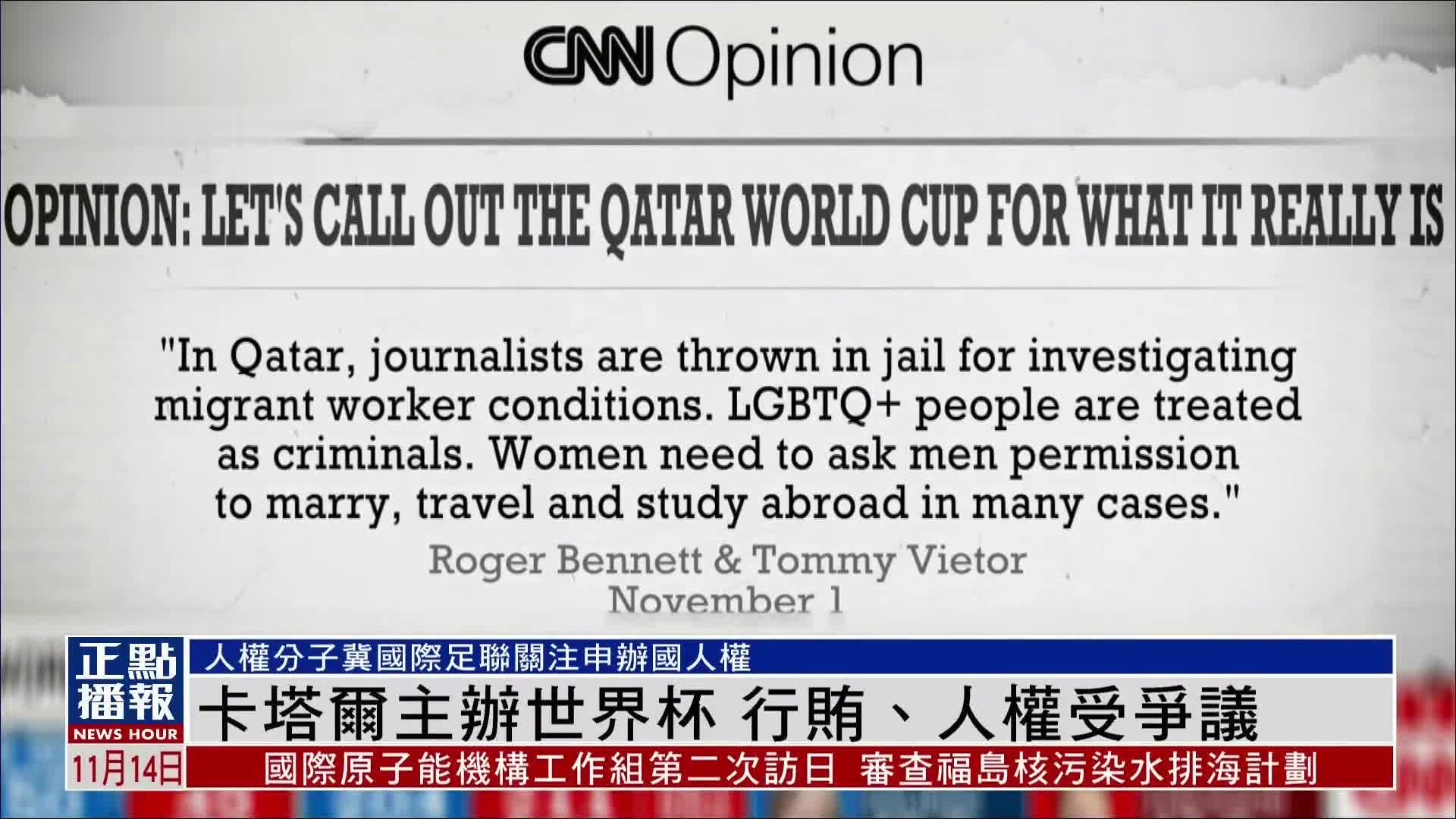足球与政治：世界杯主办国的争议