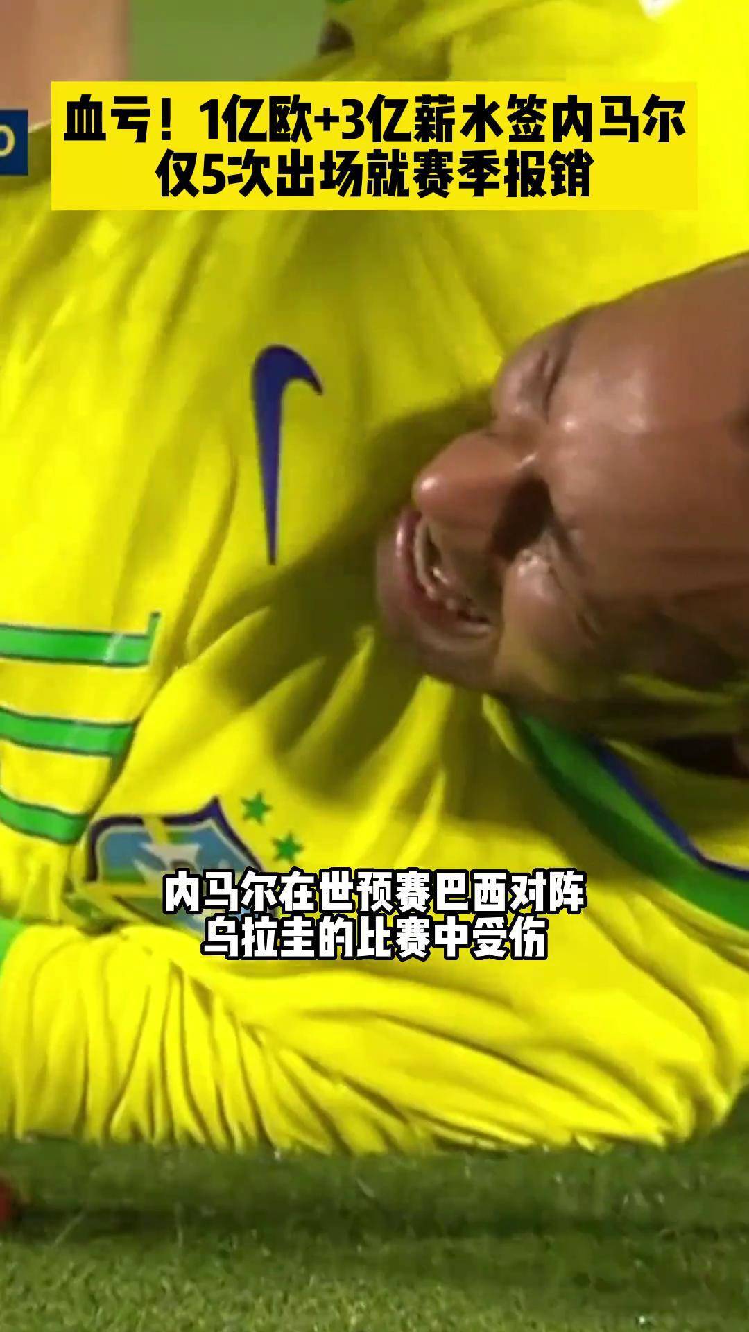 内马尔重伤赛季报销，职业生涯走下坡？的简单介绍