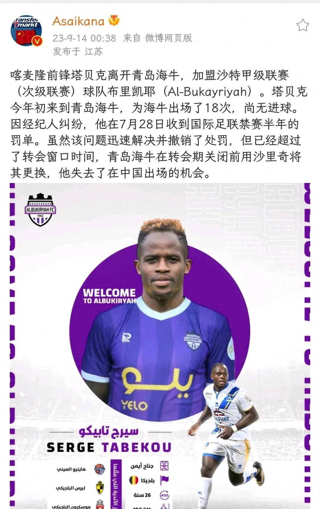包含球员“压哨转会”那些事的词条