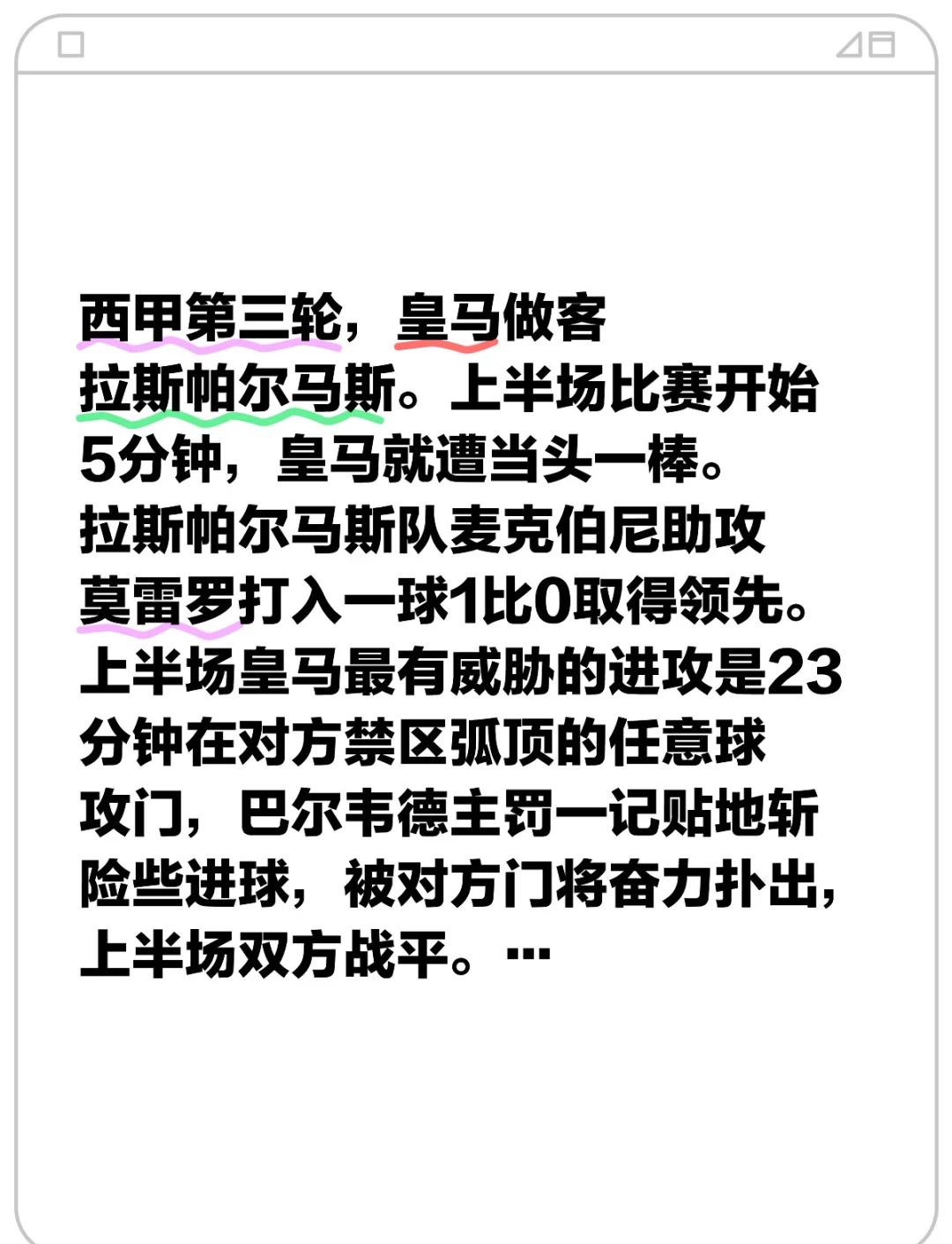 皇马如何打造无锋阵？