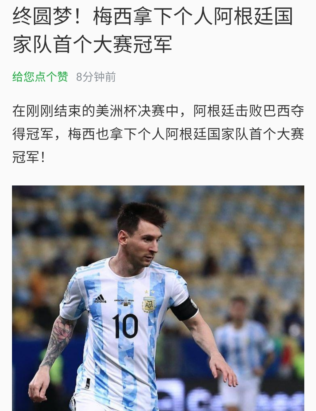 关于美洲杯决赛：阿根廷VS巴西，梅西再战内马尔？的信息