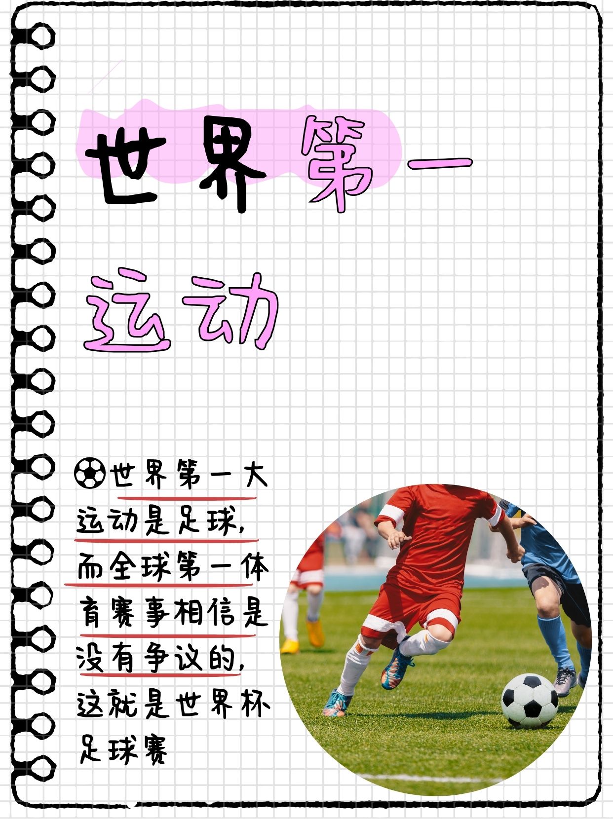 足球语言：全球通用的“世界第一运动”的简单介绍