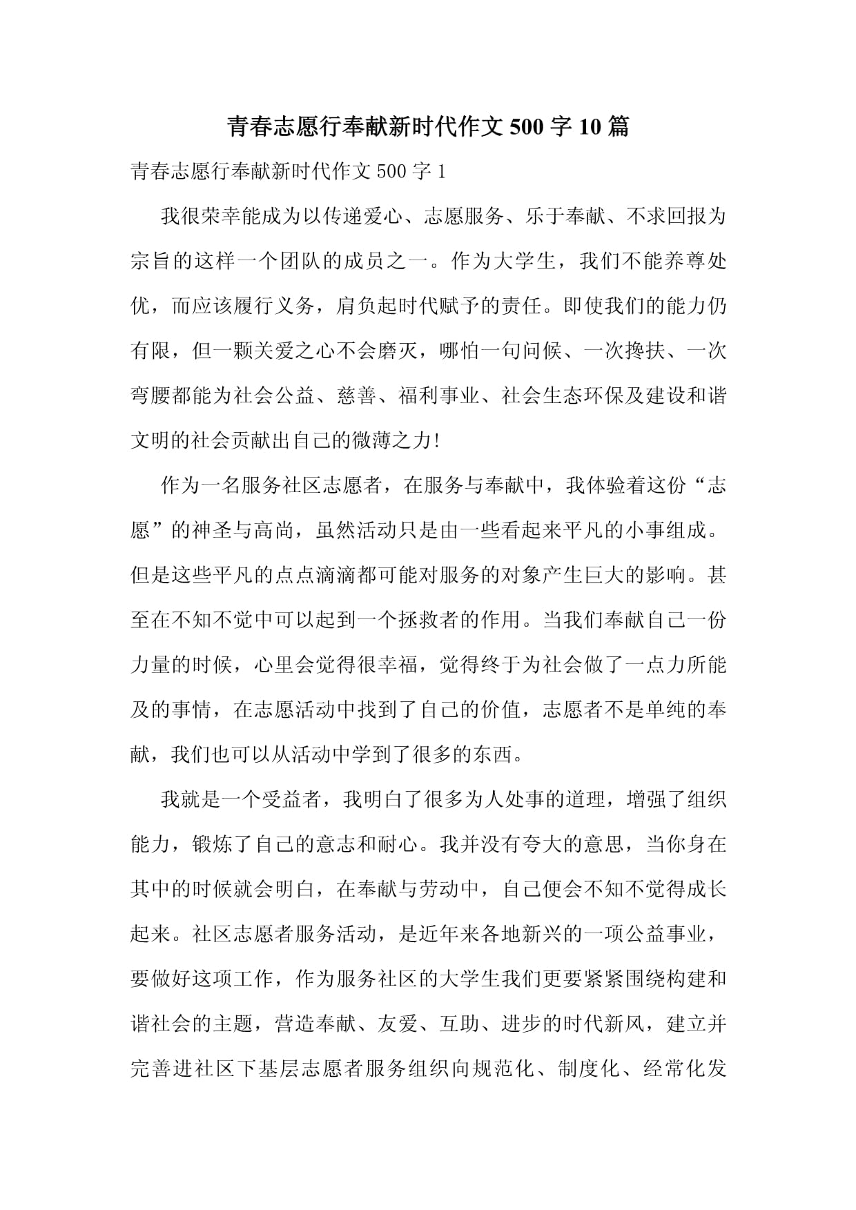 关于志愿者心声：服务大赛的苦与乐的信息