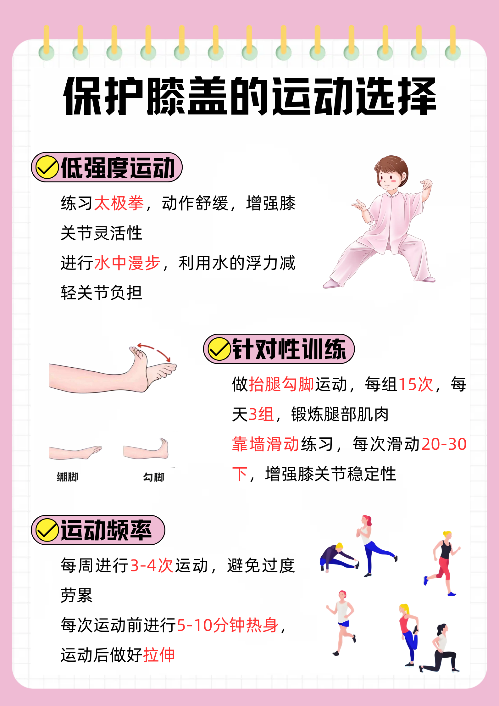 开云体育在线下载-跑步膝预防全攻略：选鞋训练有讲究的简单介绍