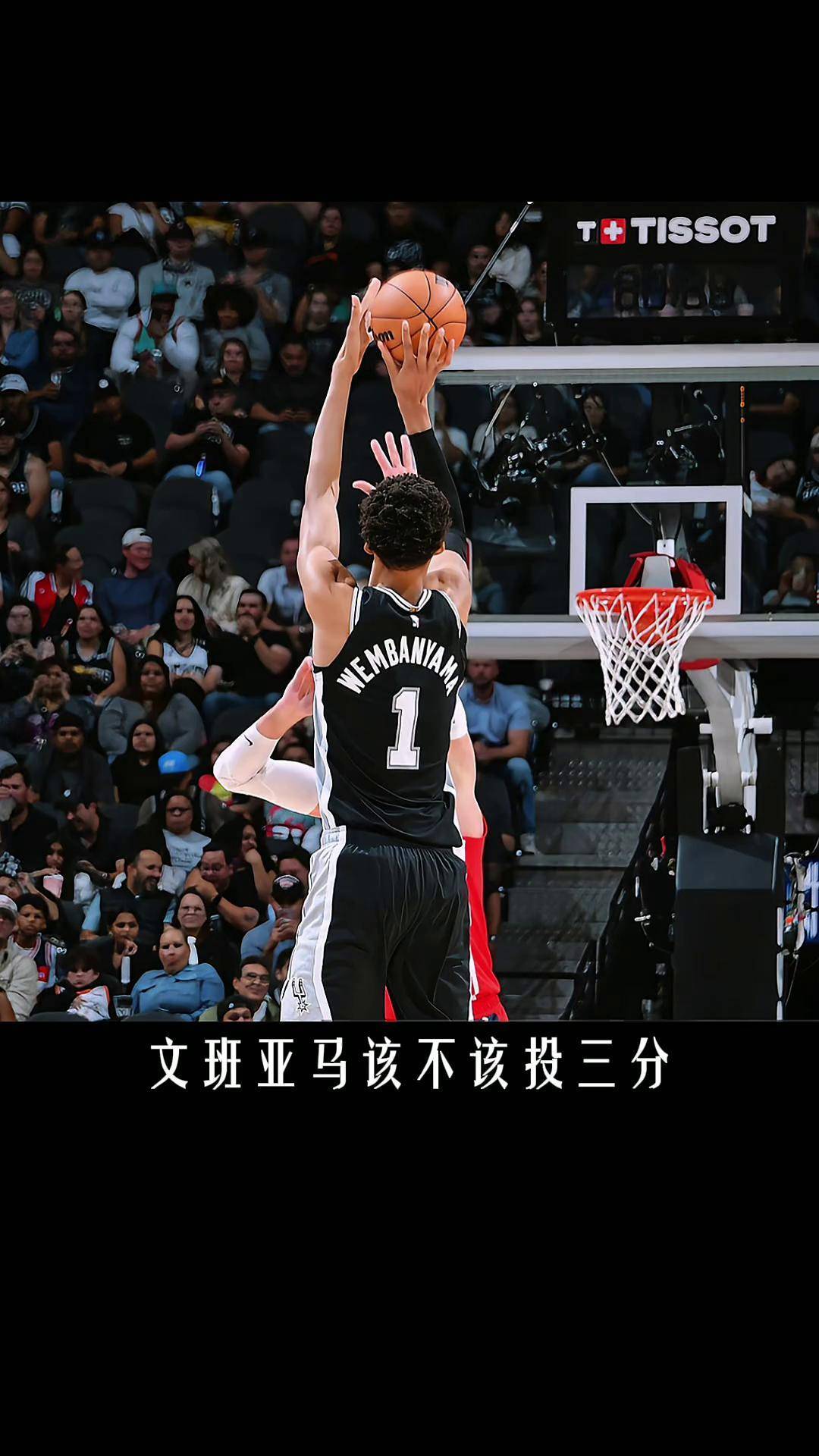 马刺新星文班亚马砍下赛季最高分！的简单介绍