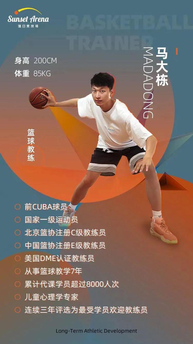 关于篮球特色学校新增200所，体教融合政策加速落地的信息