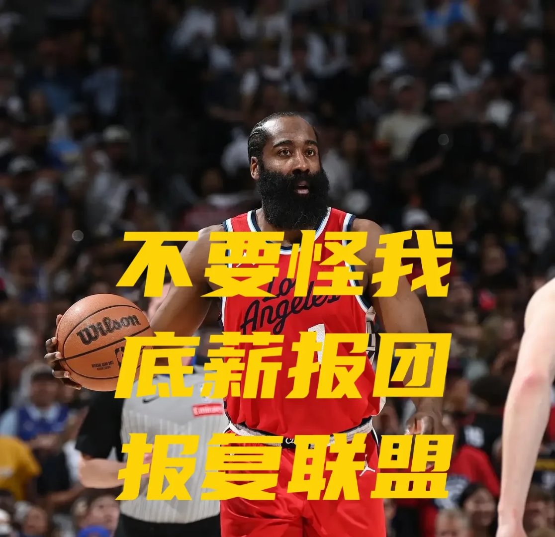 包含哈登状态起伏不定，快船化学反应仍待磨合的词条