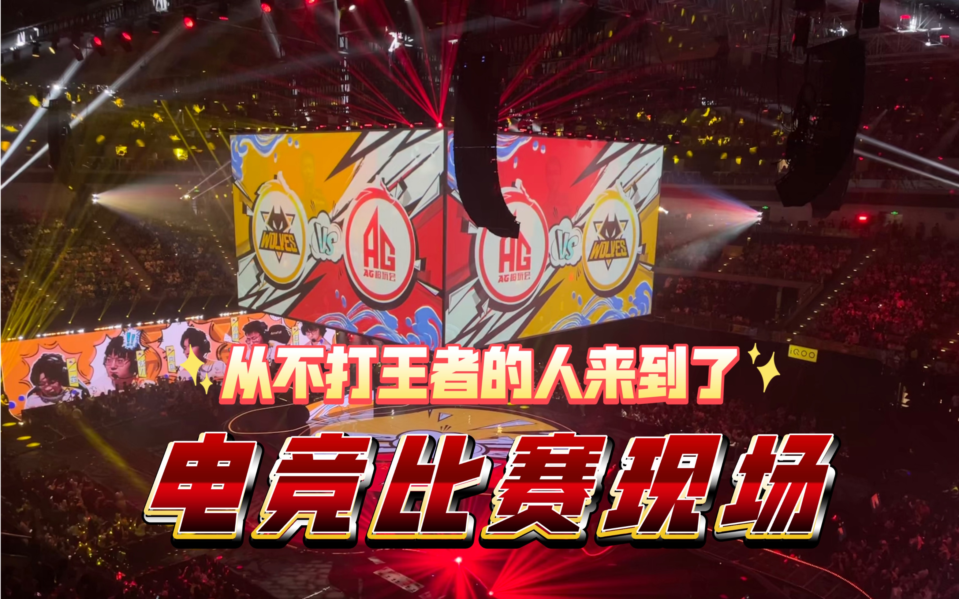 包含王者荣耀KPL总决赛打响：巅峰对决来了！的词条