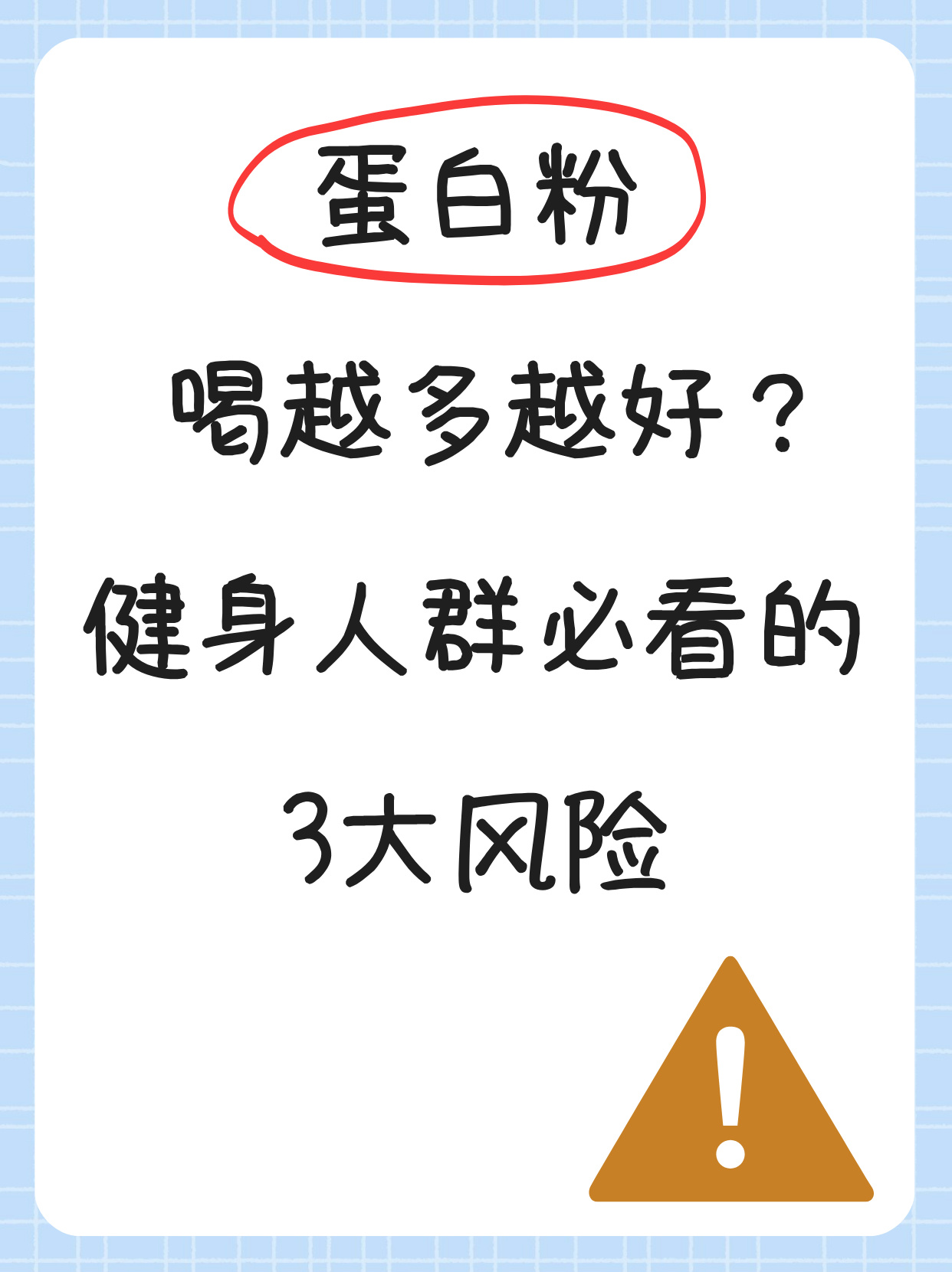 开云体育在线登陆-关于运动营养误区：蛋白粉不是人人需要的信息