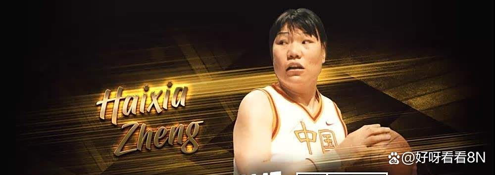 开云体育在线登录-中国女篮传奇：郑海霞时代的世界级统治力