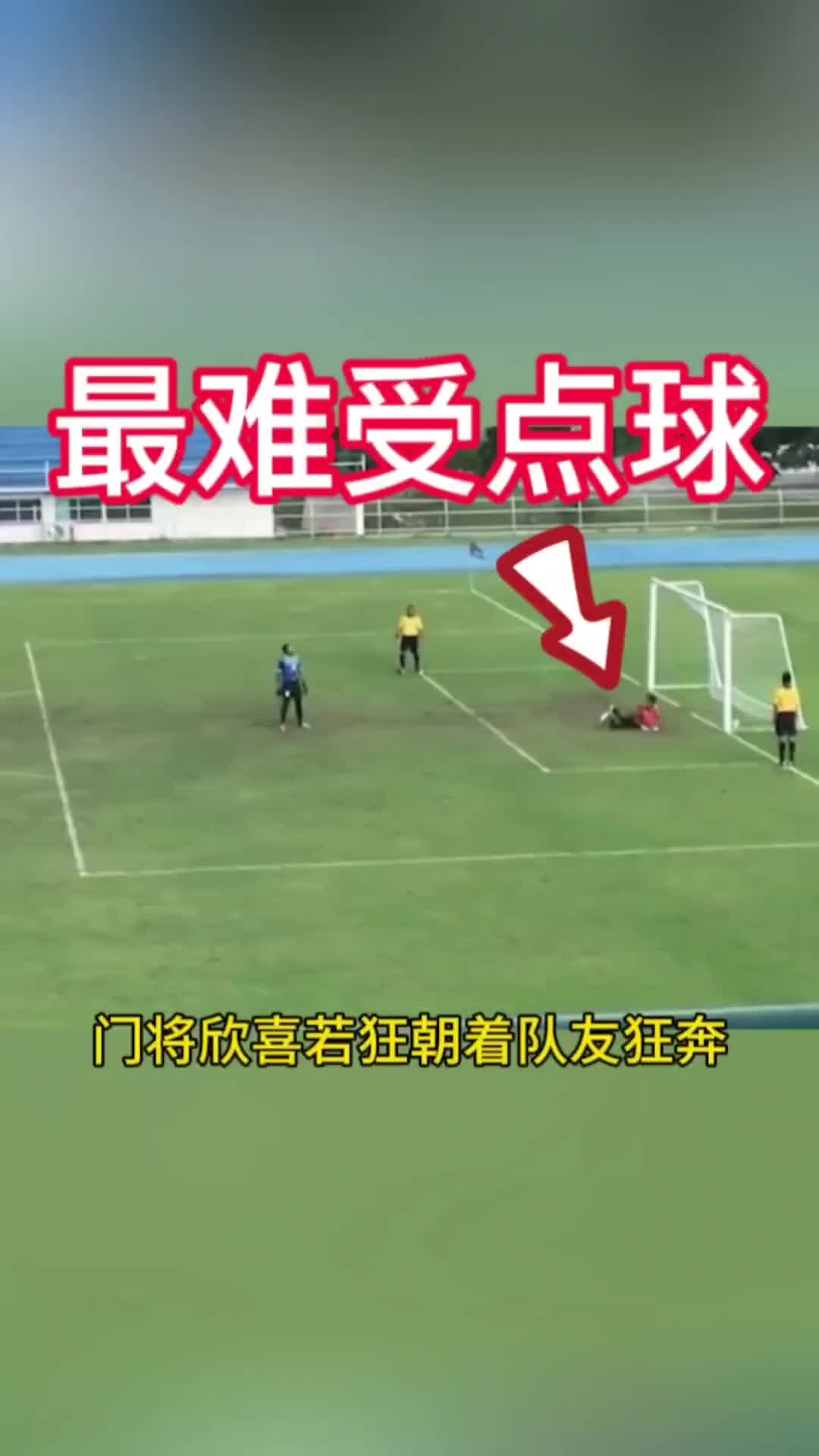 开云体育在线登入-门将进球：那些不可思议的破门时刻